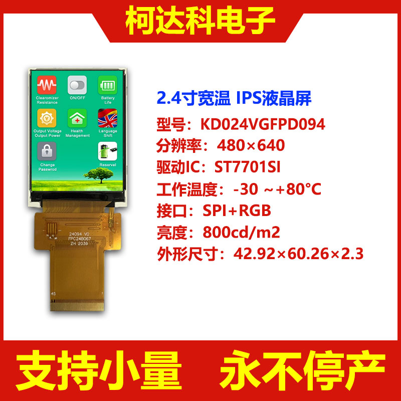 TFT液晶屏2.4寸宽温tft高亮屏