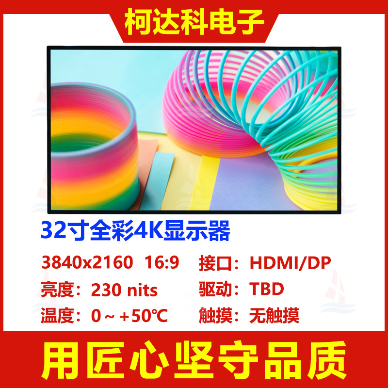 32寸3840x2160全彩16.7M支持HDMI/DP接口4K液晶显示器高对比度