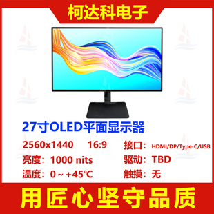 27寸QHD 2560x1440高亮度1.07B色彩低温多晶硅AMOLED显示器
