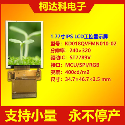 1.77寸tftlcd液晶显示屏IPS屏