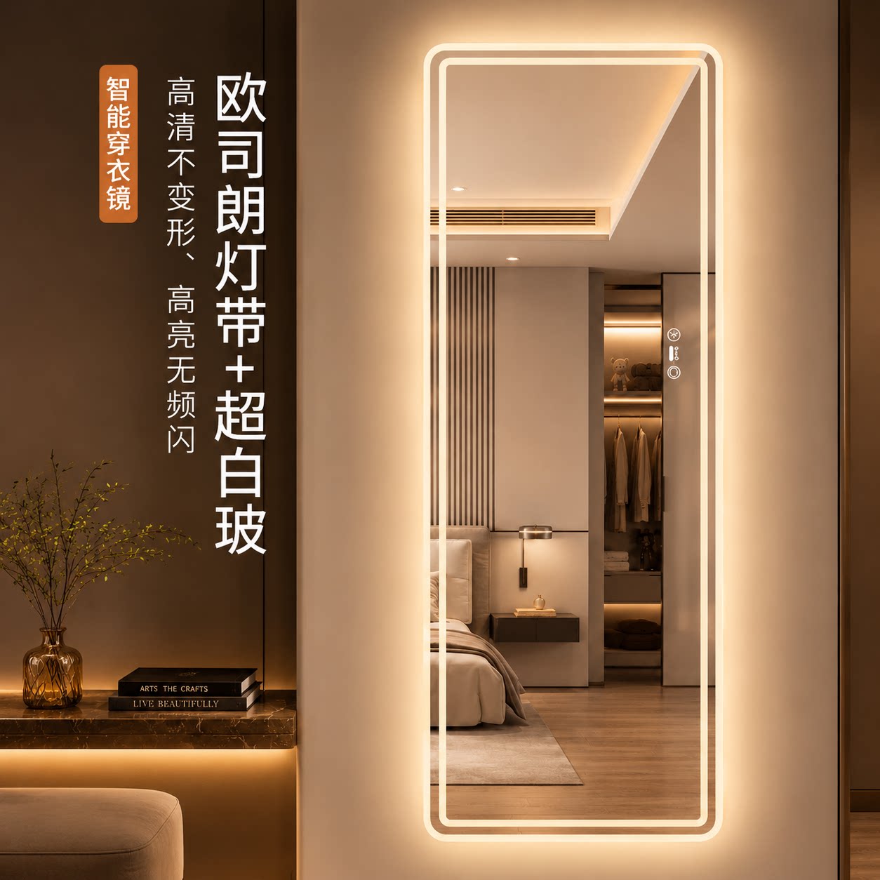 超白玻家用led智能穿衣镜挂墙式全身镜衣帽间发光试衣镜子可定制