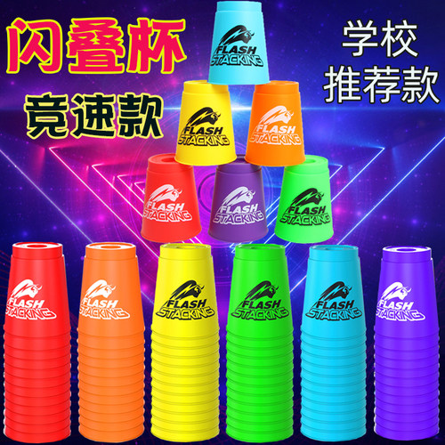 奇艺闪叠杯飞速比赛专用垫子套装