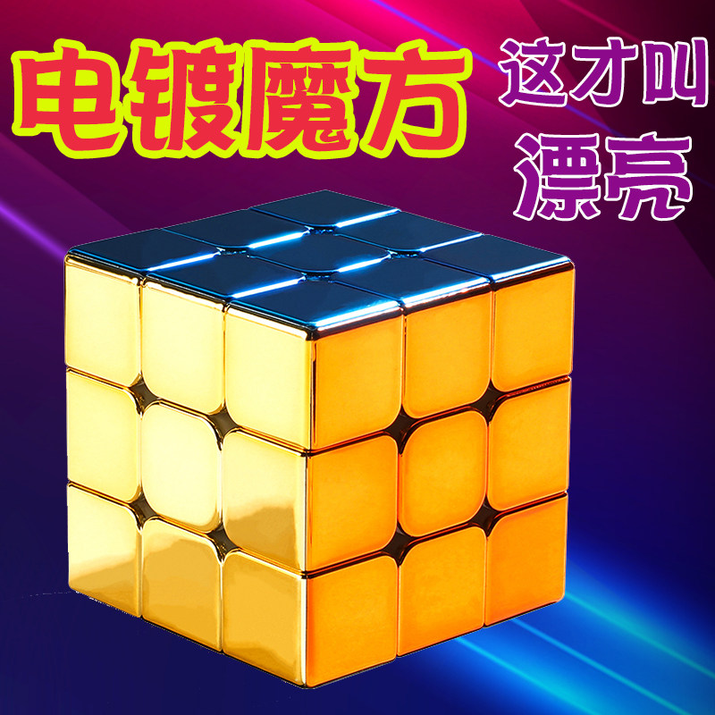 圣手电镀三阶魔方黄金炫彩高颜值图片