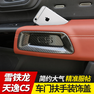专用配件天逸内饰贴 天逸BEYOND改装 雪铁龙天逸c5车门扶手装 饰盖