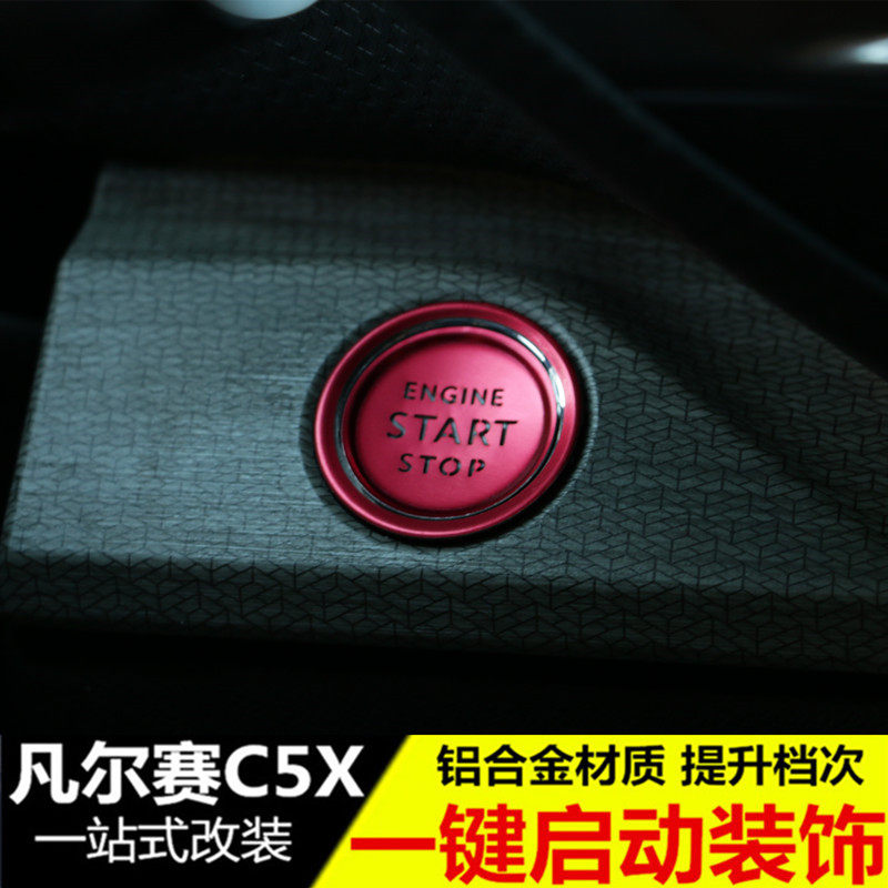 雪铁龙凡尔赛C5X一键启动装饰贴 内饰中控点火开关按钮贴改装专用,3C数码配件,USB多功能数码宝,淘宝优惠券,粉丝福利购,淘宝优惠卷