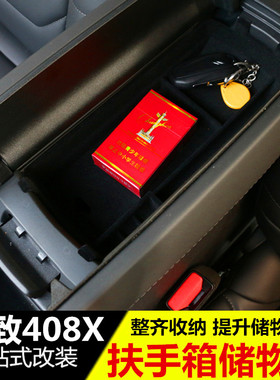 适用于标致408X扶手箱储物盒 新408x内饰改装专用装饰置物盒用品