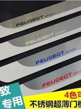 新标致408 508 4008 2008 308 5008迎宾踏板改装专用标志门槛条