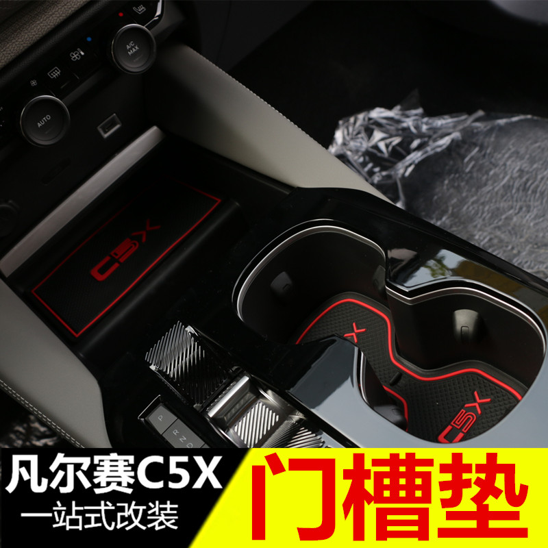 雪铁龙凡尔赛c5x改装专用门槽垫