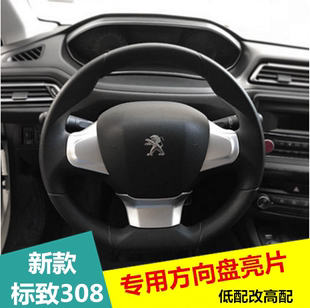 饰贴标志308内饰贴片 专用装 新标致308方向盘亮片 新308改装