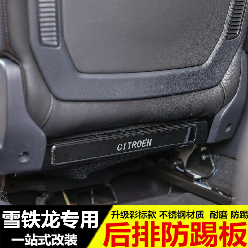 雪铁龙天逸c5座椅后排防踢板防踢垫天逸BEYOND改装专用内饰装饰