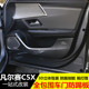 喇叭罩改装 全包围防护门板贴 饰用 于凡尔赛C5X车门防踢垫 适用于