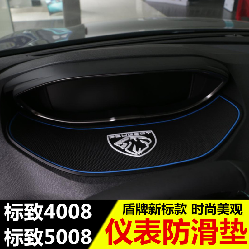 标致4008改装专用仪表台防滑垫中控台装饰手机防滑垫5008内饰配件