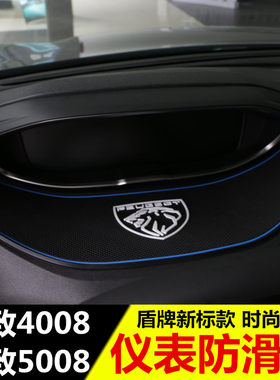 东风标致专用仪表台垫手机