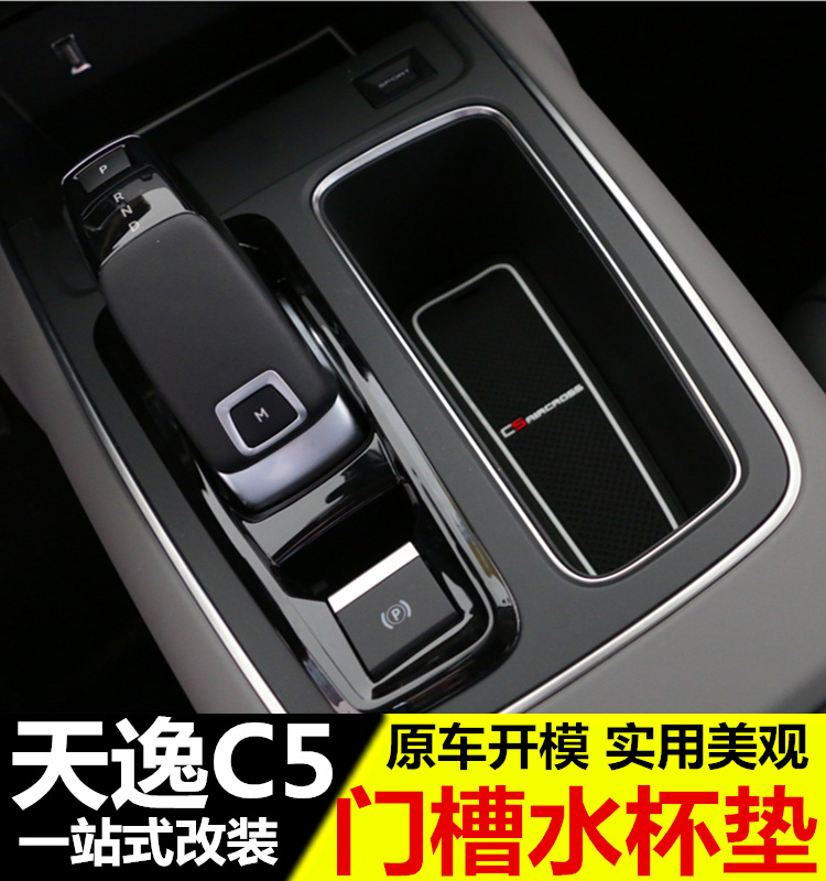 雪铁龙天逸c5aircross门槽垫水杯垫中控改装专用防水垫防滑垫内饰