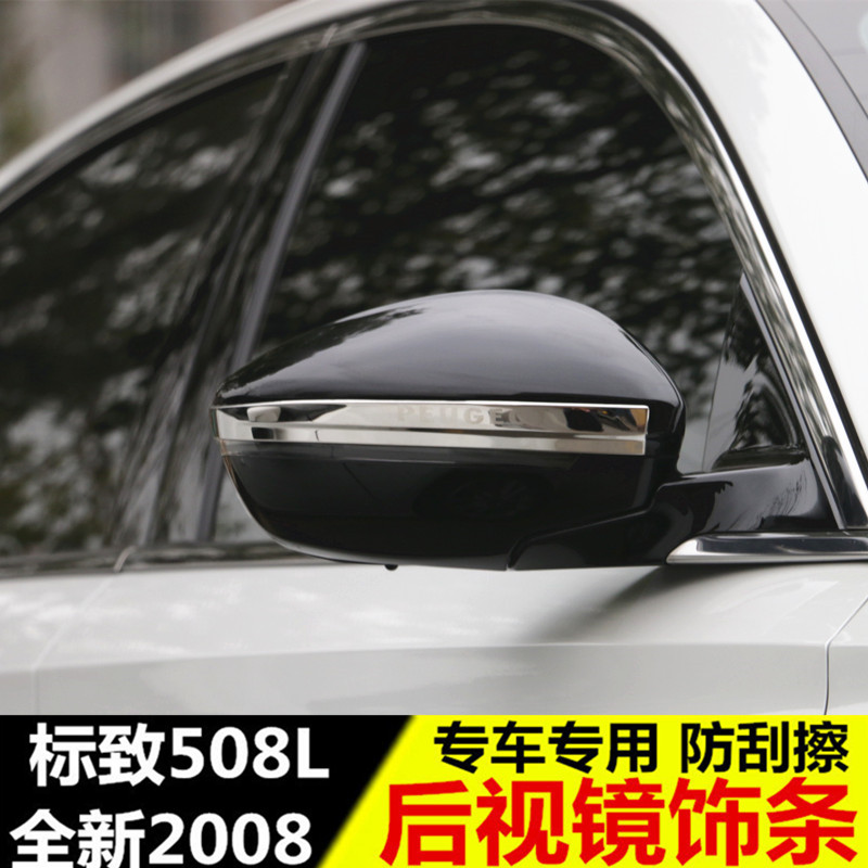 适用于标致508L后视镜防擦条 新标志2008改装专用后视镜装饰亮条 汽车用品/电子/清洗/改装 汽车贴片/贴纸 原图主图