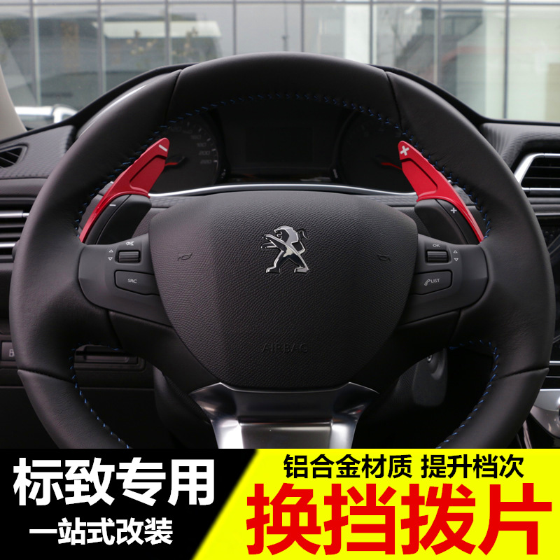 适用于新标致308换挡内饰改装