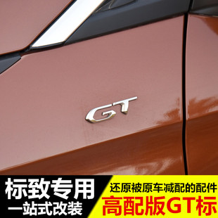 适用于标致4008 5008改装专用GT标识 3008GT标贴 尾标翼子板标识
