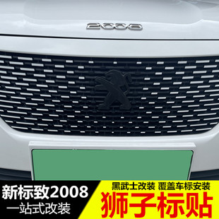 新标志2008黑武士车标贴 狮爪饰条贴配件 改装 专用黑标贴