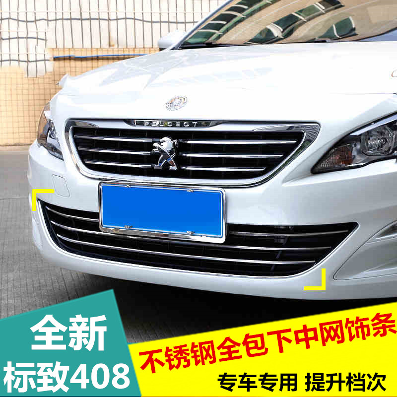 新标致408中网亮条 14-20款新标志408改装专用不锈钢中网装饰条