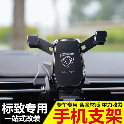 标致508l内饰改装车载手机支架