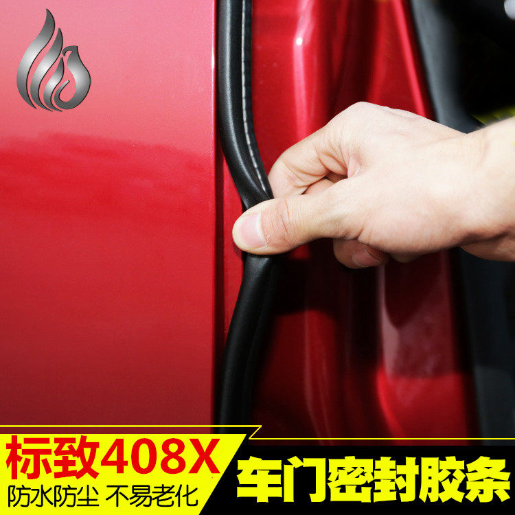 适用标致408X车门密封条 标志408X改装专用防尘隔音胶条内外改装