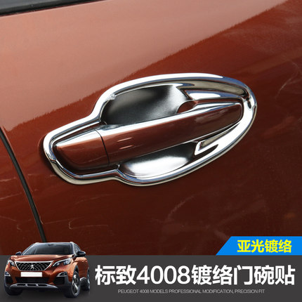 标致4008外拉手门碗贴门把手 新标志5008改装专用装饰门拉手配件