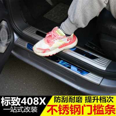 标致408X不锈钢踏板迎宾门槛条