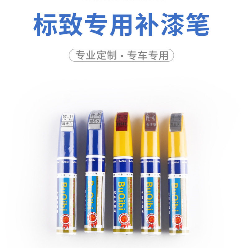 标致专用补漆笔 标志408 308 2008 3008 301 508补漆笔划痕修复笔在类目 汽车/用品/配件/改装, 汽车美容/保养/维修, 汽车美容漆/膜/蜡工具, 补漆笔中 - 来自Buy2taobao.com提供专业的淘宝代购服务