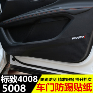 标致4008车门防踢垫标志5008车门保护膜标致4008改装 饰配件 专用装