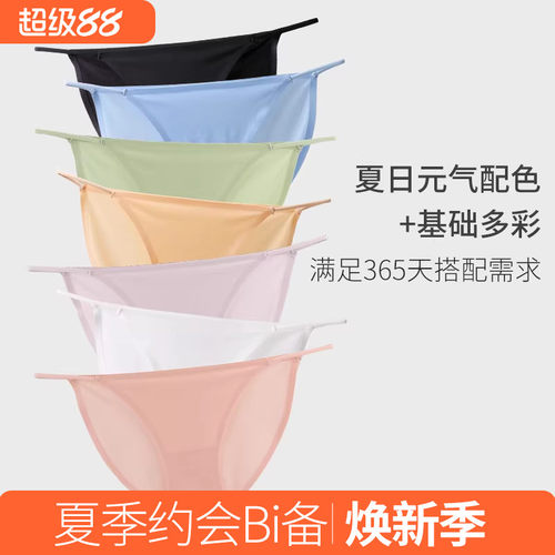 无痕速干内裤辣妹风低腰女士内裤