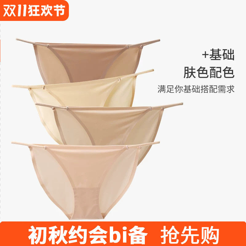 粉底液内裤低腰无痕冰丝内裤女生一片式细带简约肤色隐形三角短裤