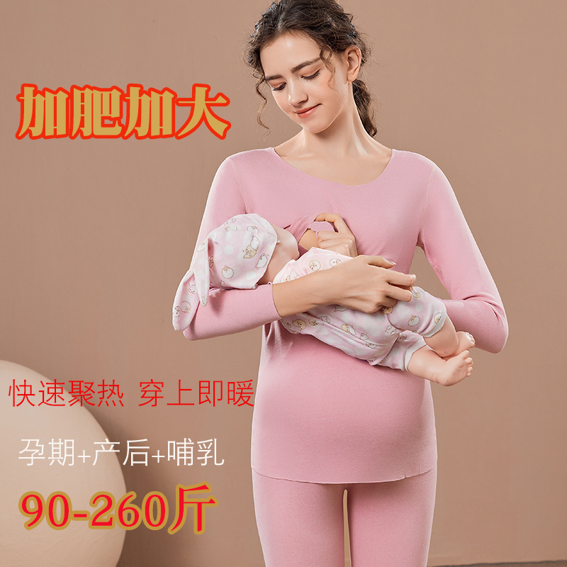 大码孕妇哺乳保暖内衣秋冬加绒全孕期产后睡衣秋衣秋裤月子服加肥 孕妇装/孕产妇用品/营养 秋衣裤套装 原图主图