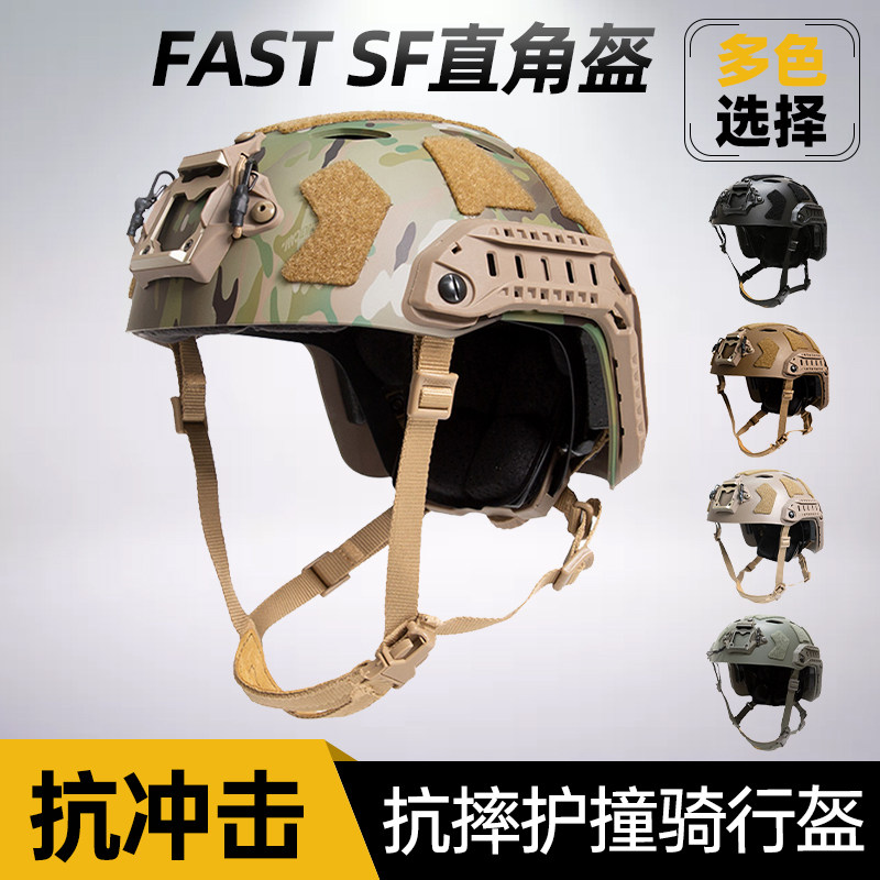 FMA三角洲游戏FAST SF战术头盔户外骑行登山真人cs野战安全头盔