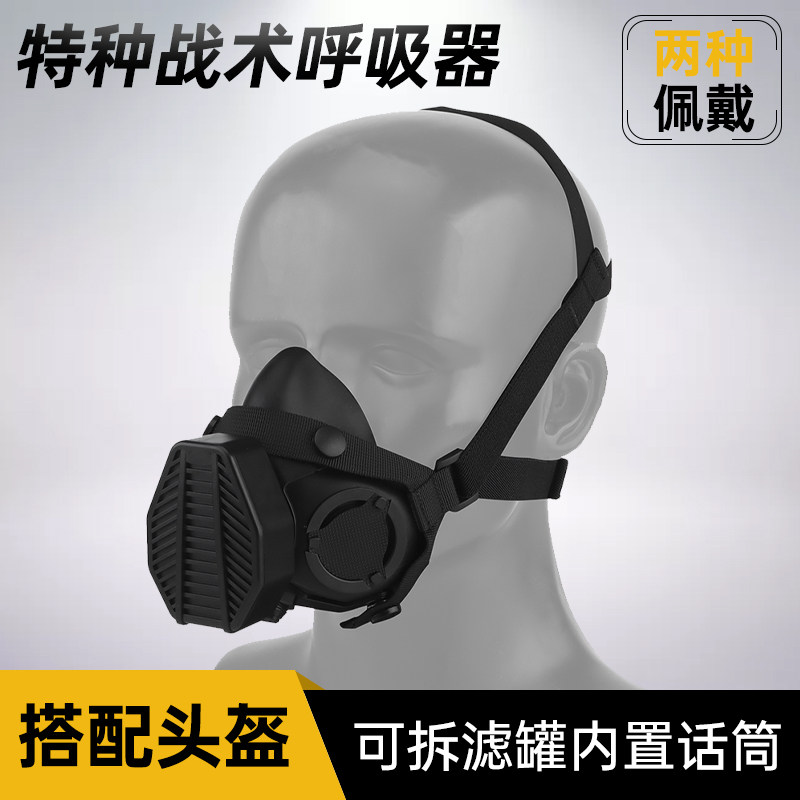特种战术呼吸器通讯版内置麦克风 训练作训即时通讯防粉尘
