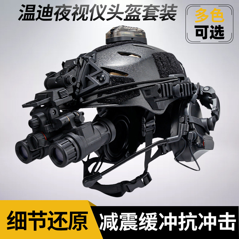 wendny温迪夜视仪头盔套装cos特种兵暗区幽灵cs野战下场训练装备