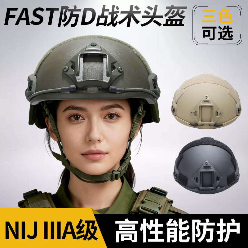 美式FAST防弹头盔重型战斗高切防护盔PE二级NIJ IIIA防护升级温迪