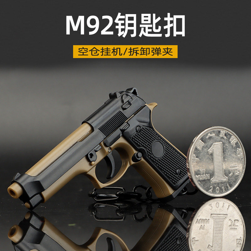 M92钥匙扣14塑料武器模