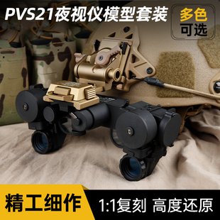 FMA PVS21夜视仪模型 LG424金属翻斗车无功能模型 头盔配件装备
