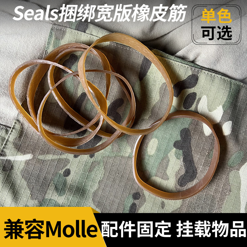 海豹DEVGRU Seals捆绑宽版橡皮筋强力Molle止血带户外战术弹力带