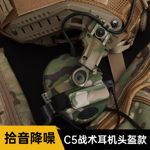 C5战术耳机耳麦头盔式