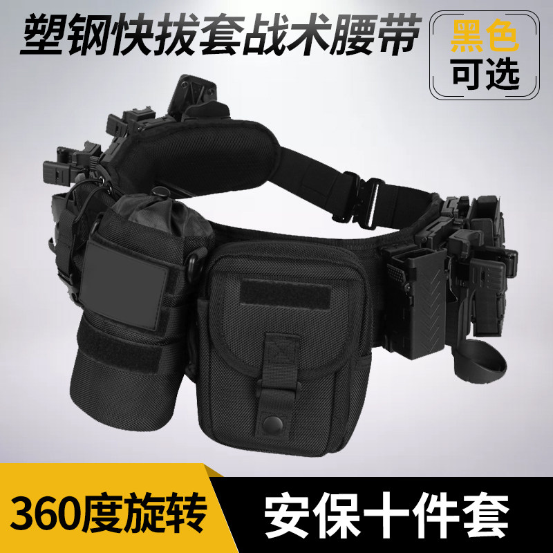 军迷塑钢快拔套战术molle腰带360度旋转安保十件套巡逻勤务腰带
