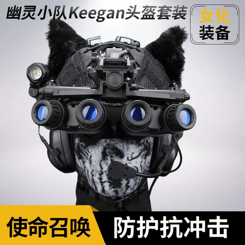 幽灵小队Keegan颠面系cos骷髅罩