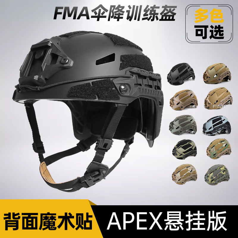 FMA Caiman伞降训练盔凯门鳄战术头盔APEX悬挂户外运动骑行登山盔