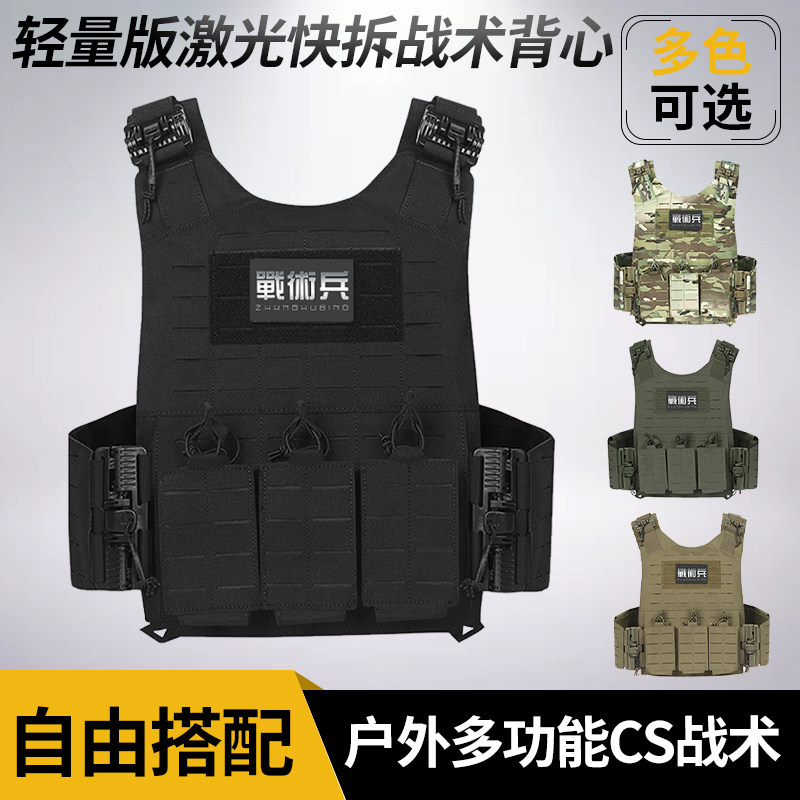 轻量多功能激光快拆战术背心真人cs野战马甲户外wargame下场装备