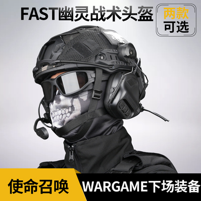 FSAT幽灵战术头盔使命召唤COD骷髅cos特种兵三角洲行动版战术装备