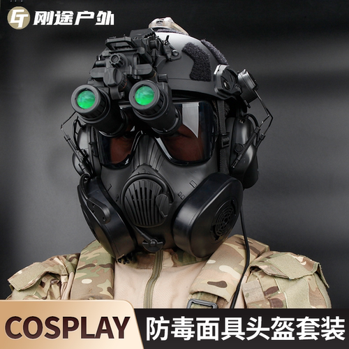 M50防毒面具模型FAST SF战术头盔套装cs野战wargame漫展cos道具