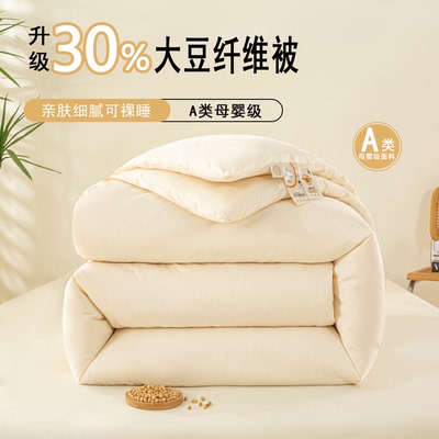 全棉a类被子被芯大豆纤维被宿舍单人学生1米5棉被150x200cm冬被