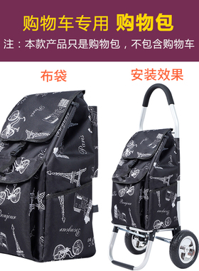购物车布袋手拉车布袋拉杆车配件专用布袋买菜车袋