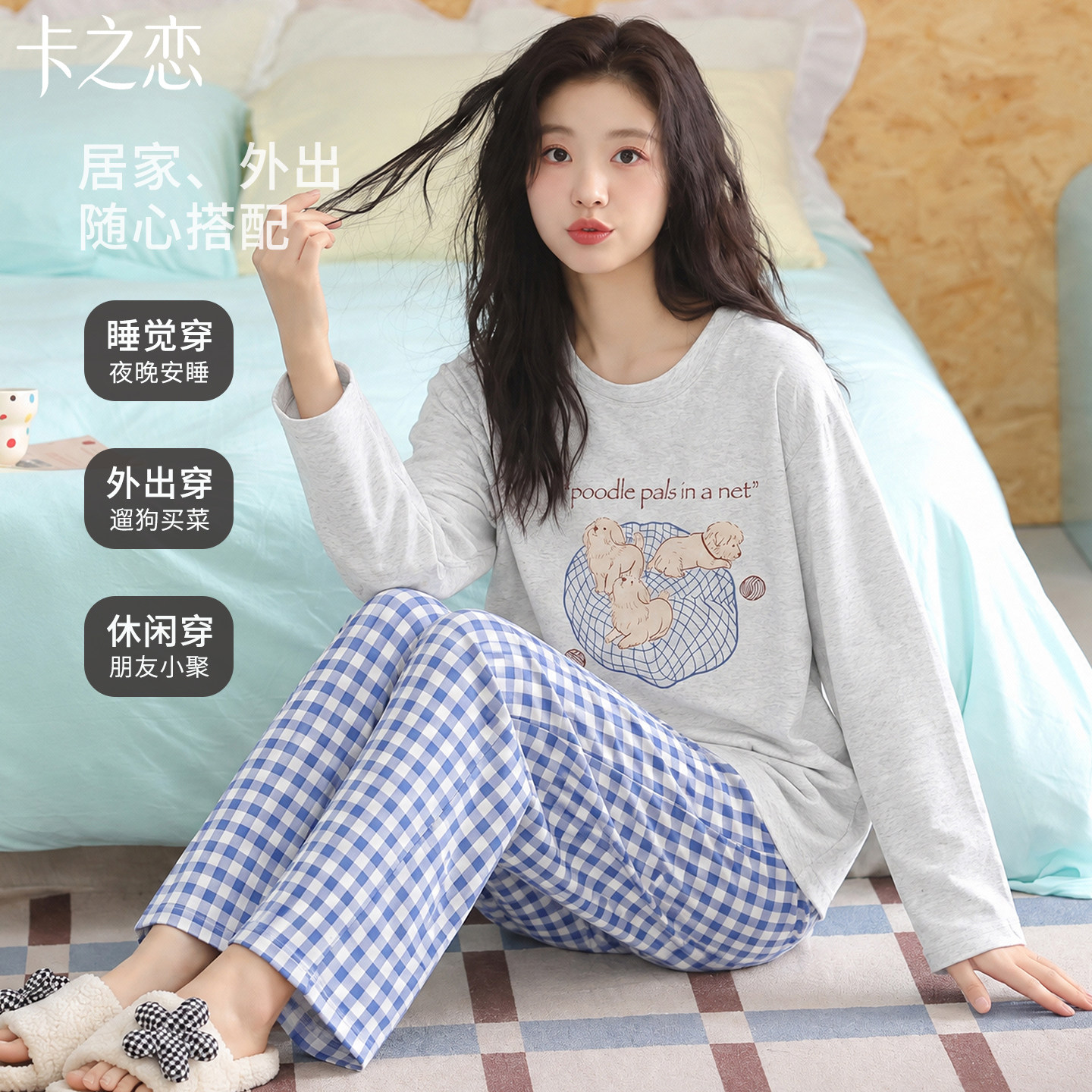 秋季纯棉可外穿网兜小狗睡衣