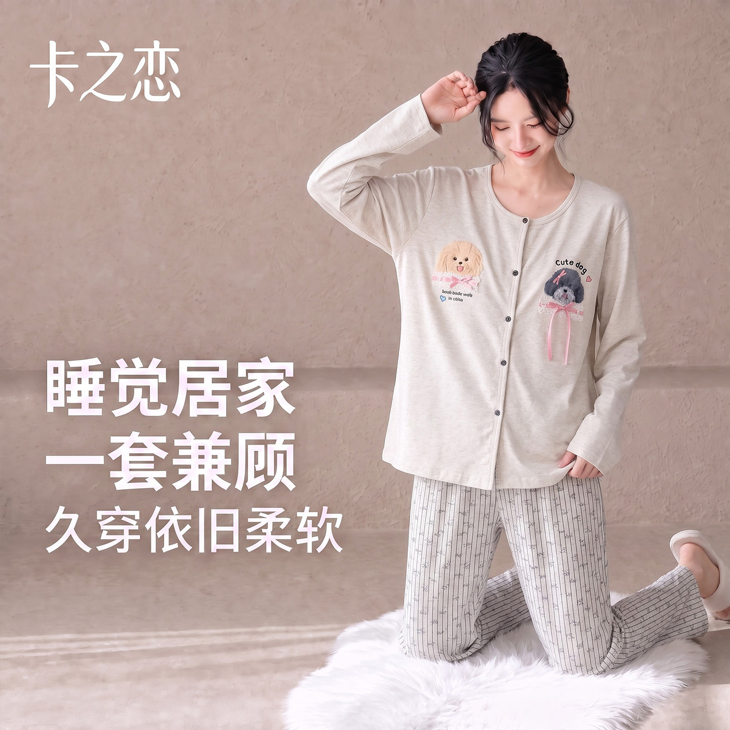 卡之恋春秋女款睡衣纯棉长袖长裤